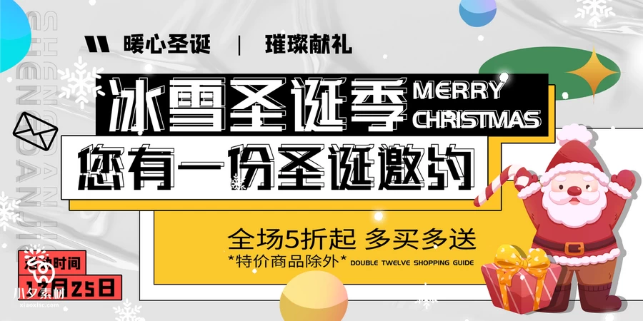 圣诞节节日节庆海报模板PSD分层设计素材【020】